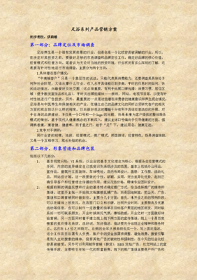足浴系列产品市场营销策划方案