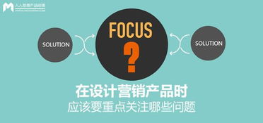 营销产品设计中的关键考量 市场营销策划的核心要点